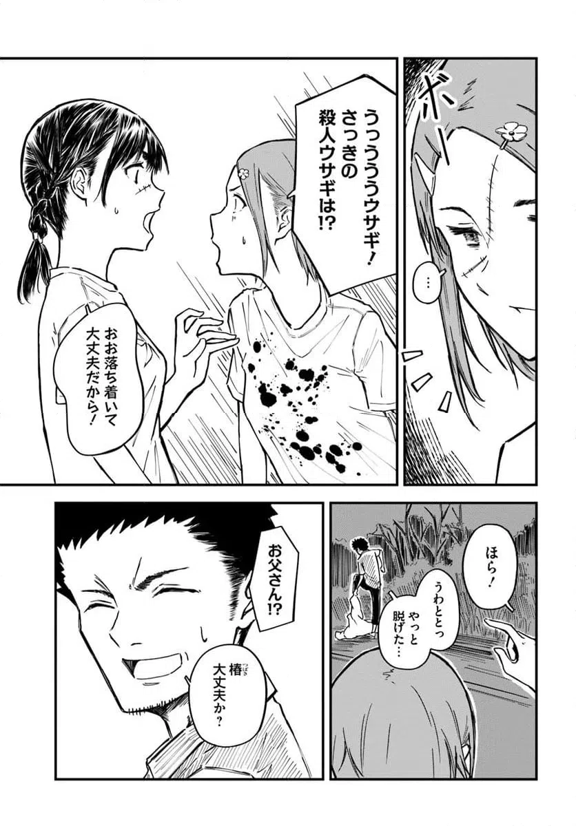 ページ 3 — 第17話