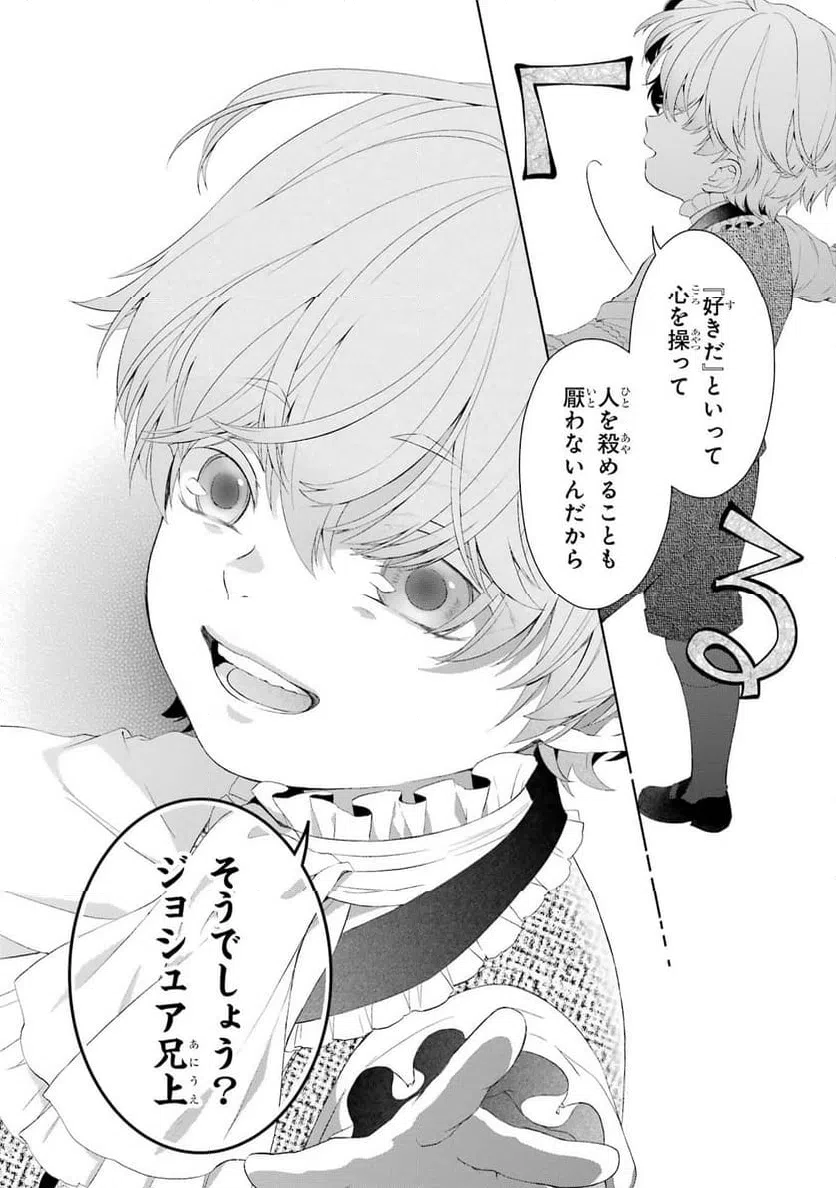 ページ 36 — 第16話