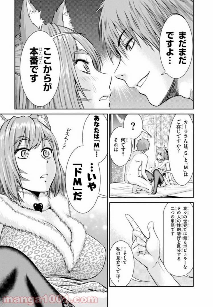 ページ 8 — 第3.2話