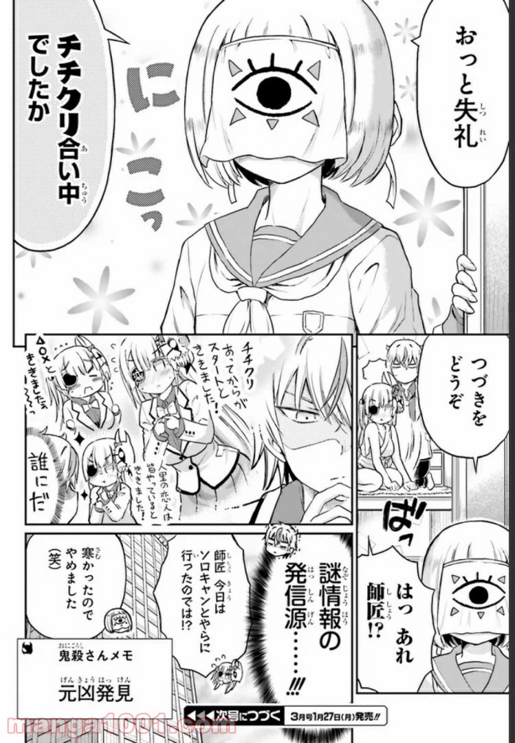 ページ 18 — 第11話