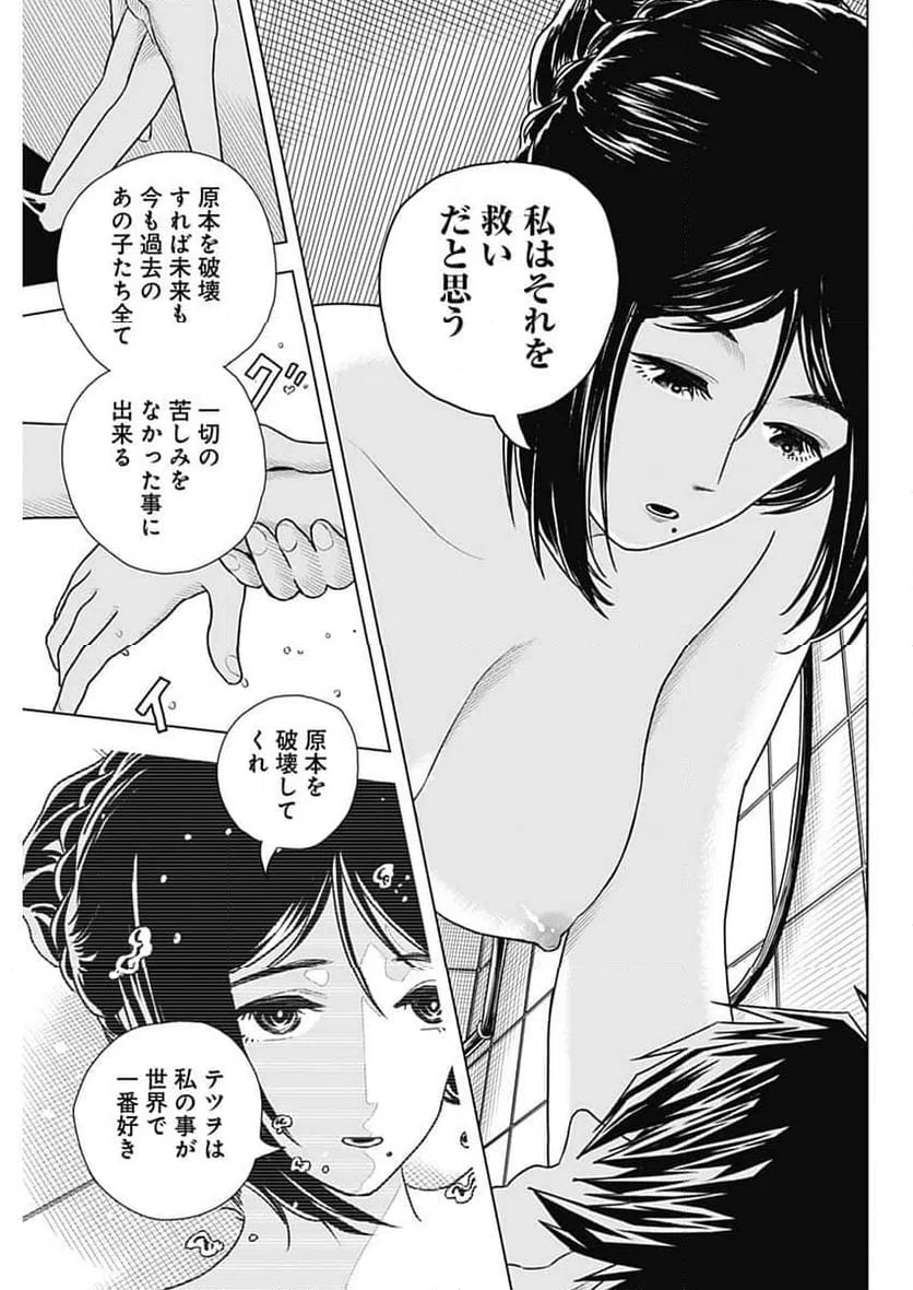 ページ 15 — 第61話