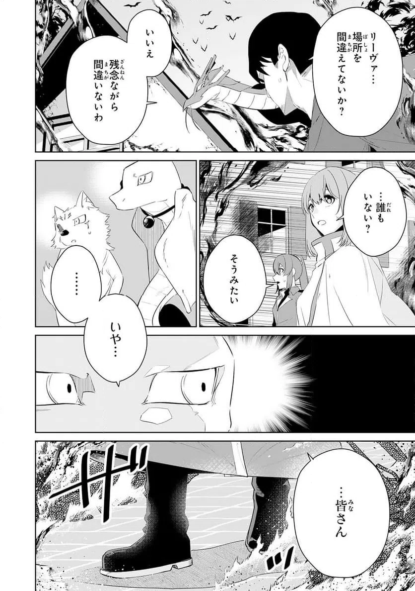 ページ 4 — 第24話