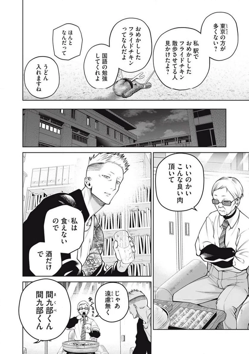 ページ 10 — 第65話