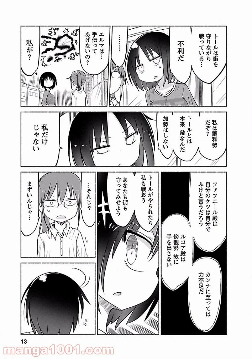 ページ 9 — 第31話