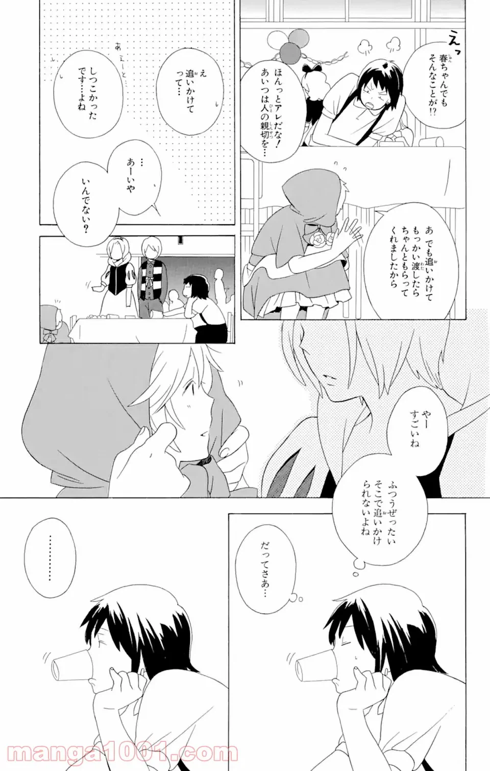 ページ 11 — 第12.2話