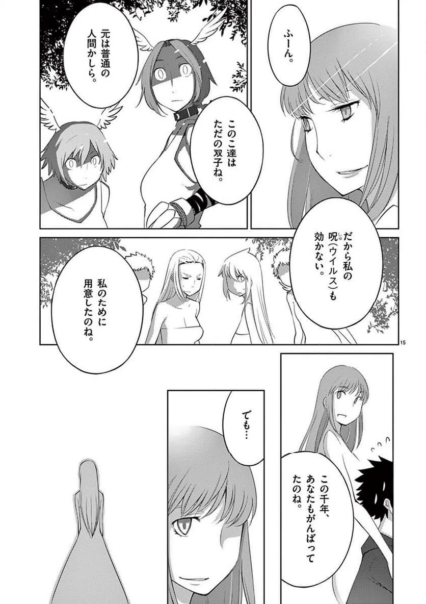 ページ 15 — 第87話