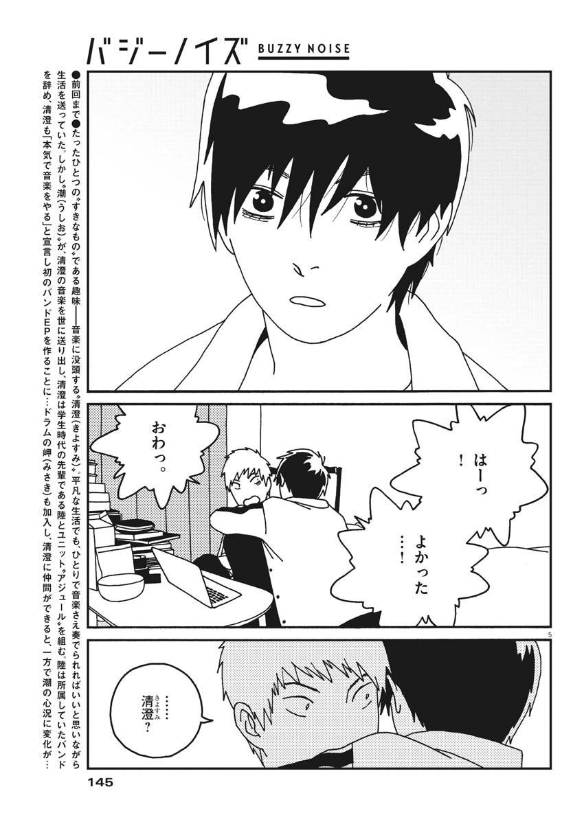ページ 5 — 第31話