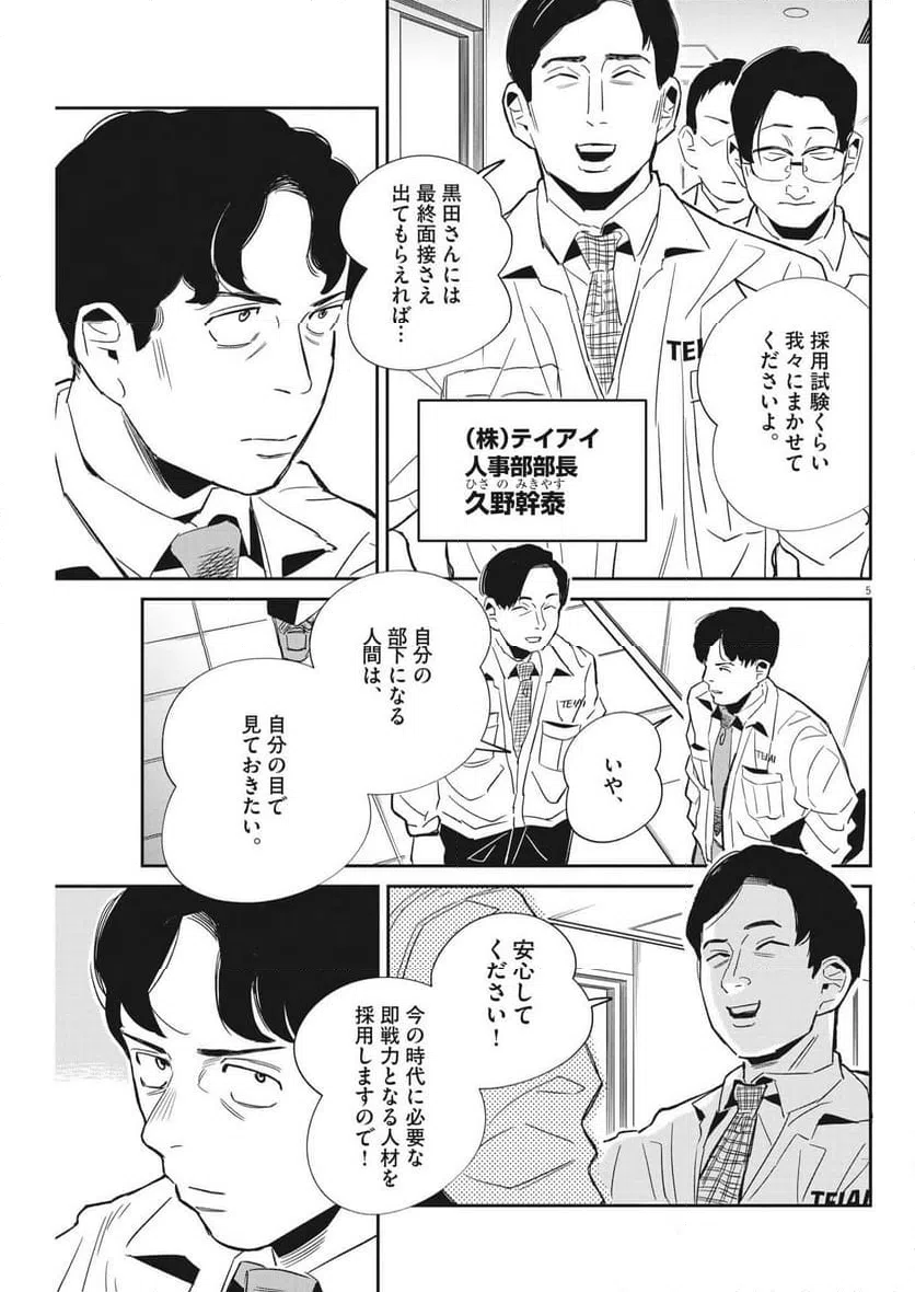 ページ 5 — 第26話
