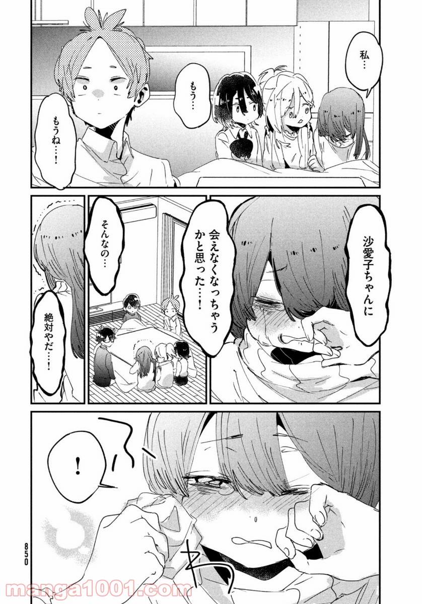 ページ 24 — 第16話
