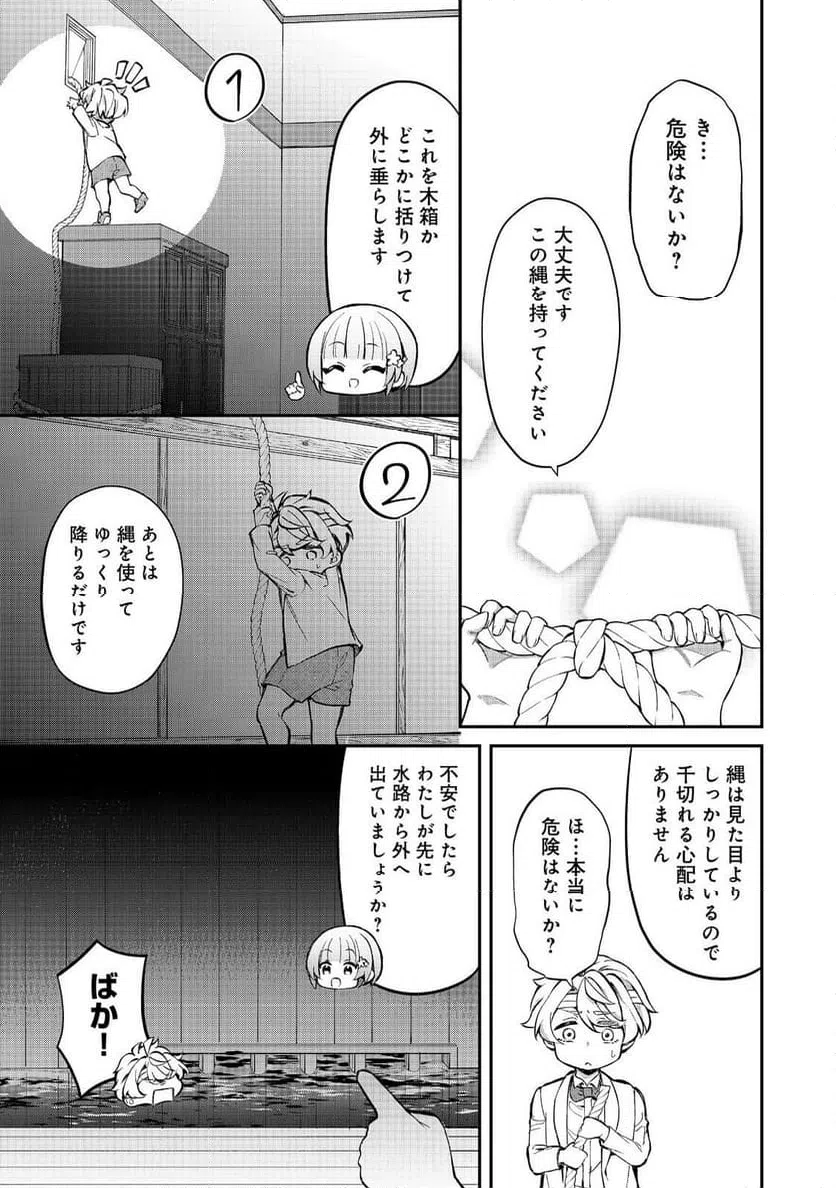 ページ 23 — 第13話