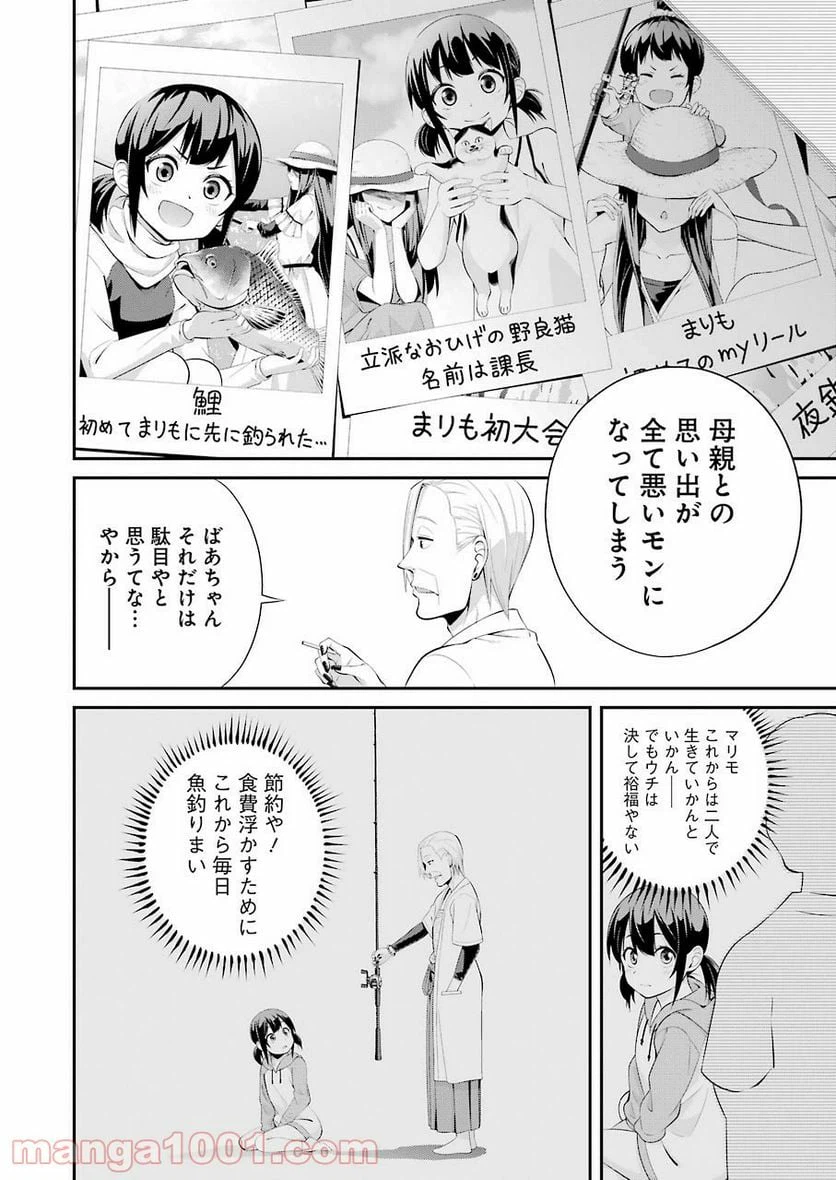 ページ 22 — 第2話