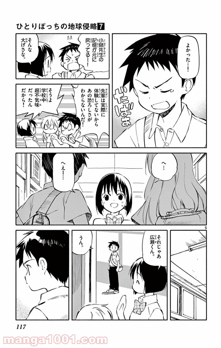 ページ 5 — 第33話