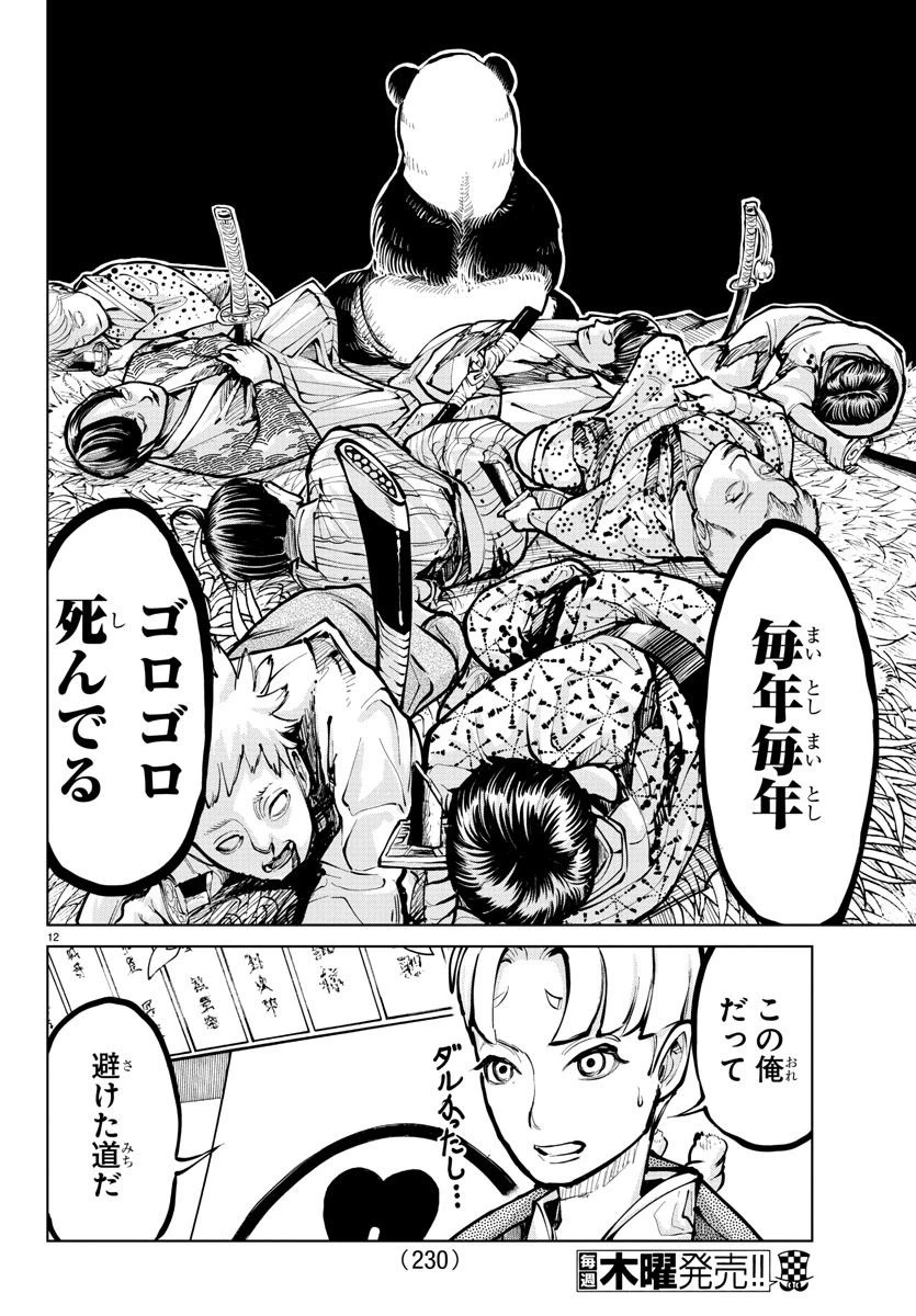 ページ 12 — 第7話