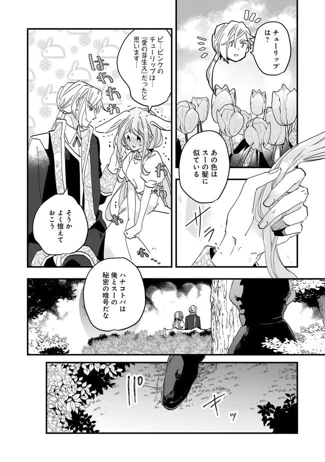 ページ 10 — 第7.2話