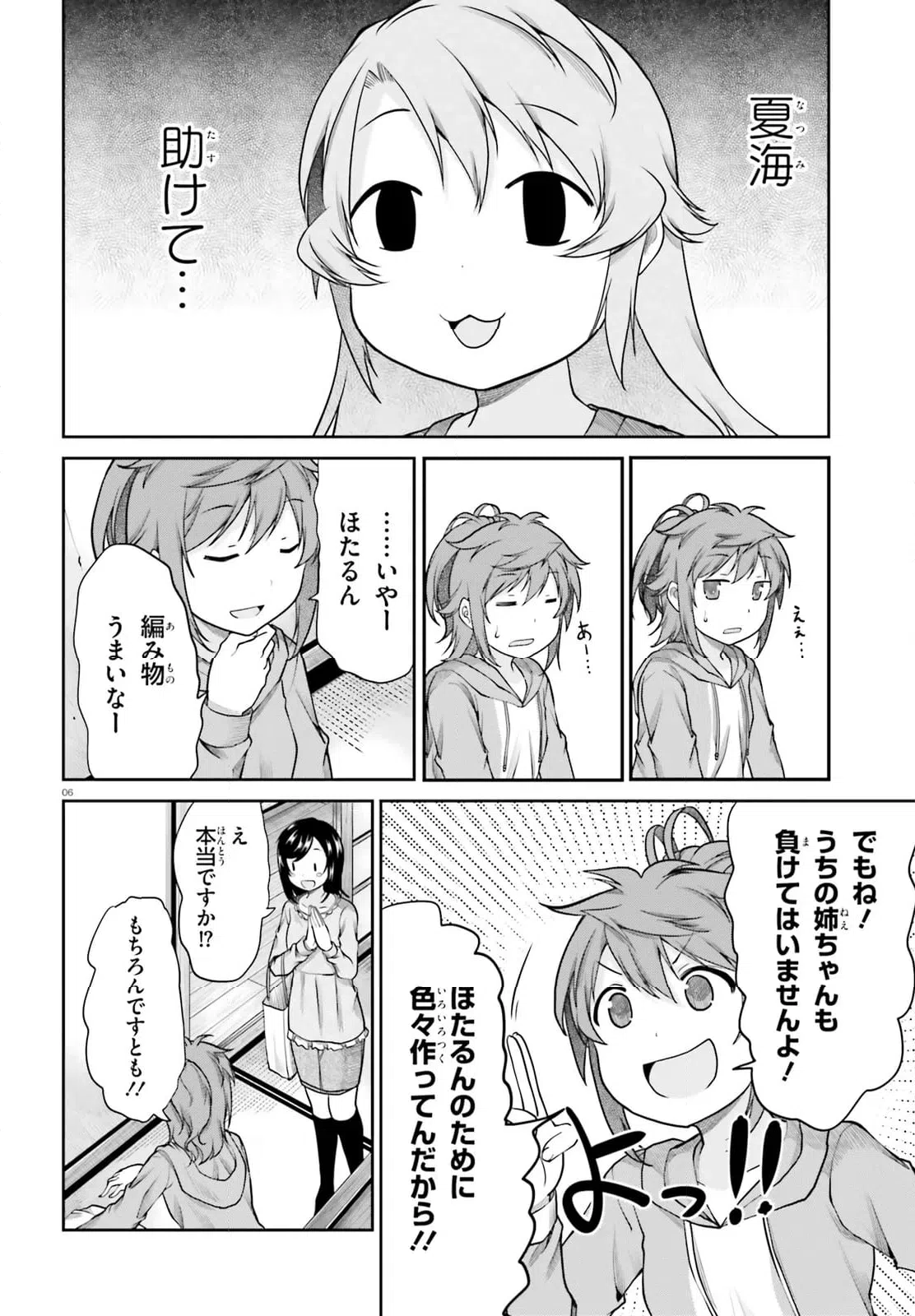 ページ 6 — 第105話