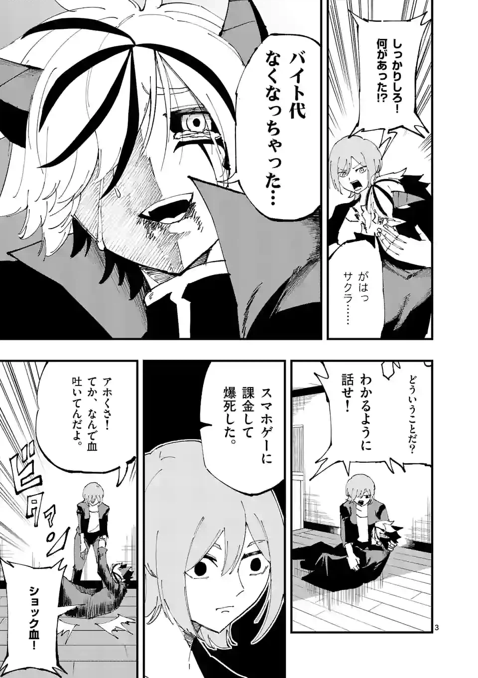 ページ 3 — 第24話