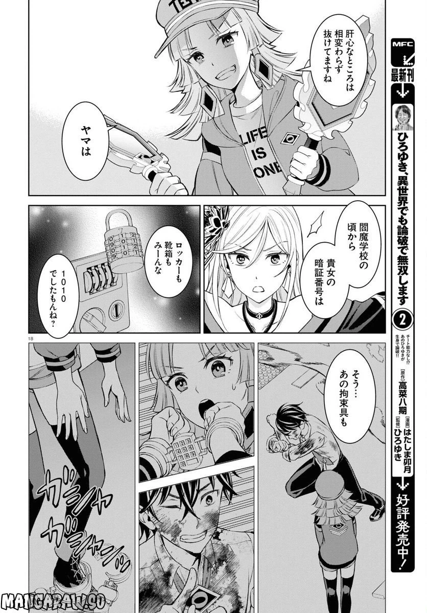 ページ 18 — 第5話