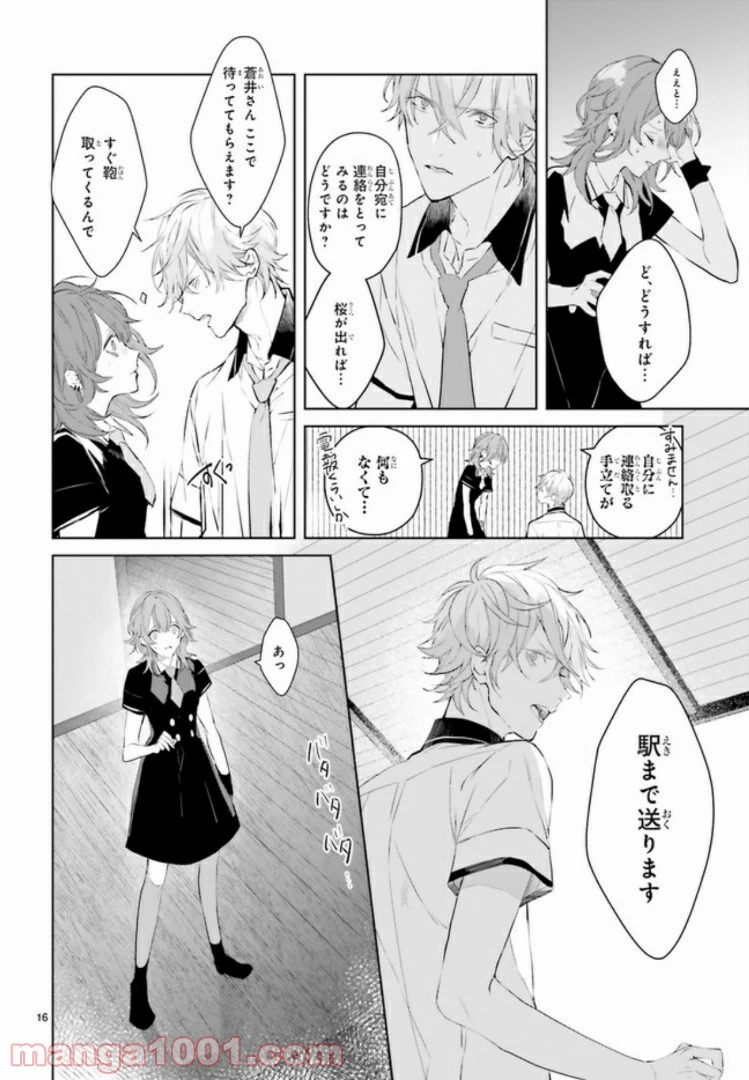 ページ 6 — 第3.2話