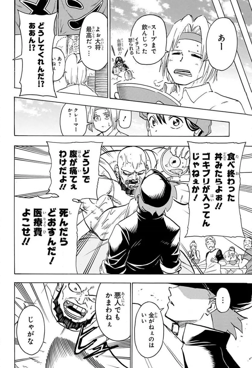 ページ 6 — 第184話
