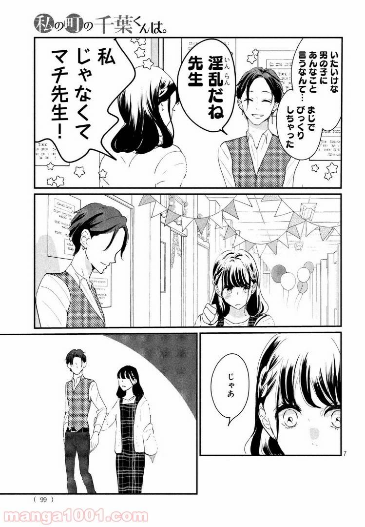 ページ 7 — 第22.1話