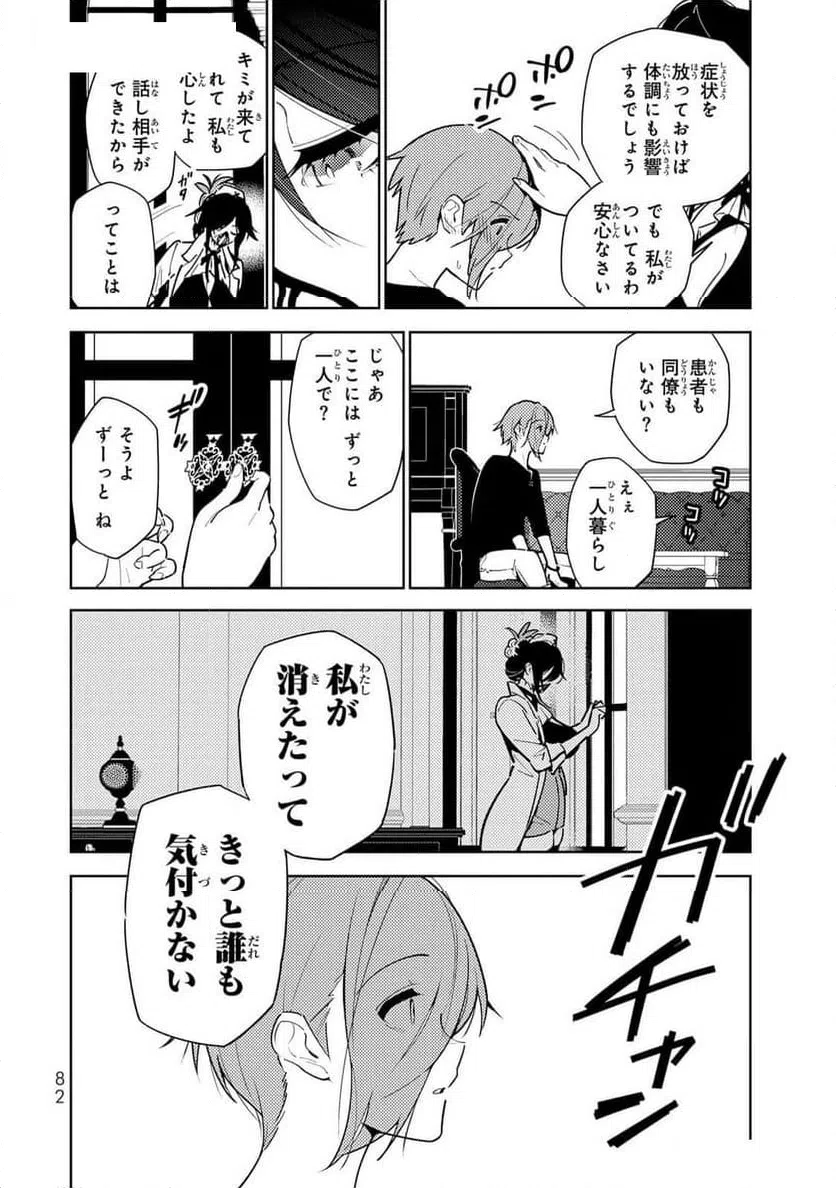 ページ 12 — 第3話