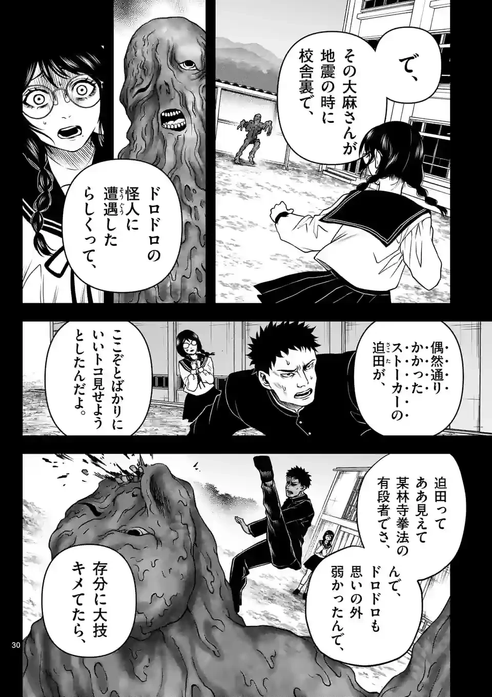 ページ 30 — 第3話