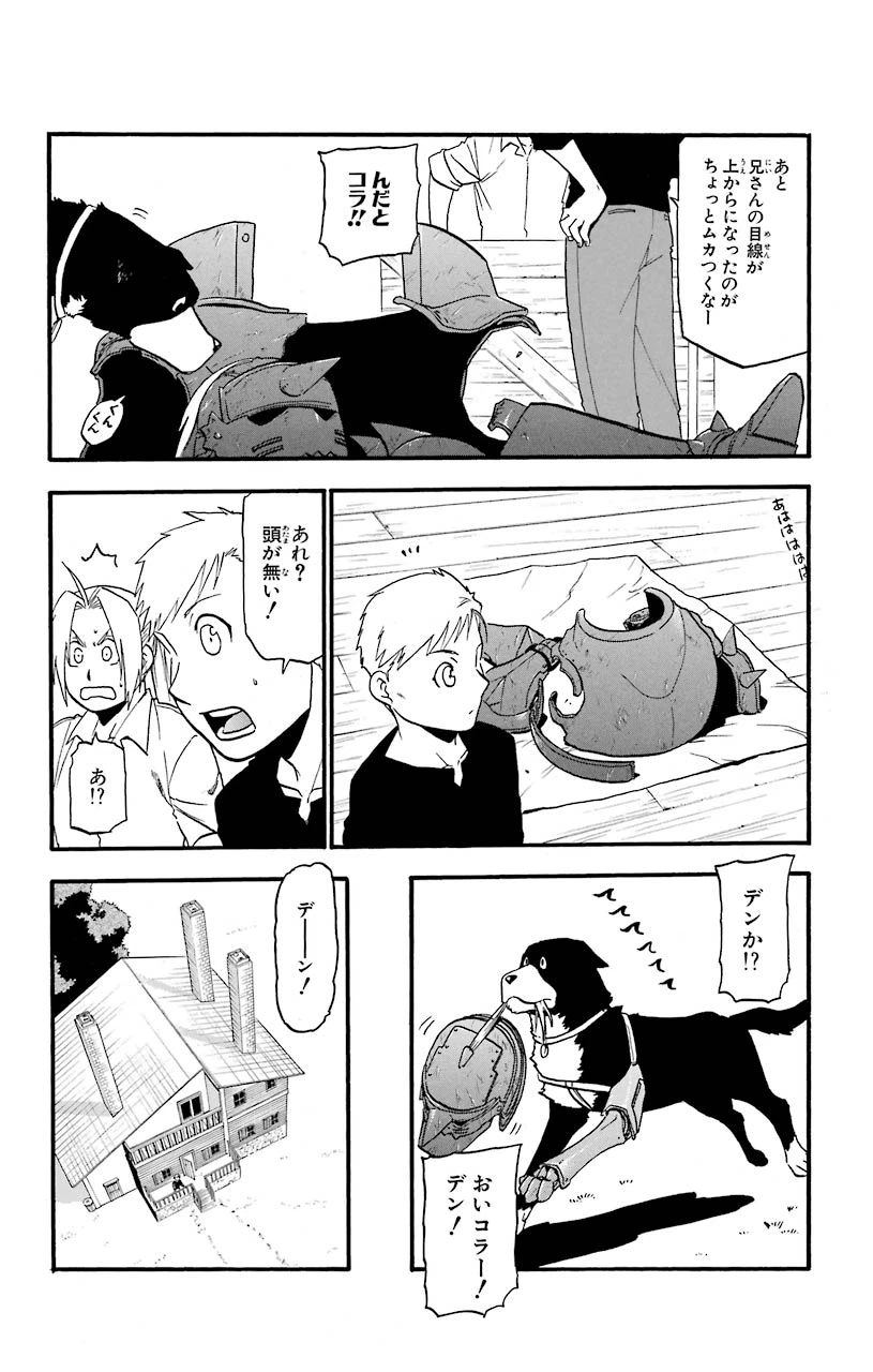 ページ 4 — 第108.5話