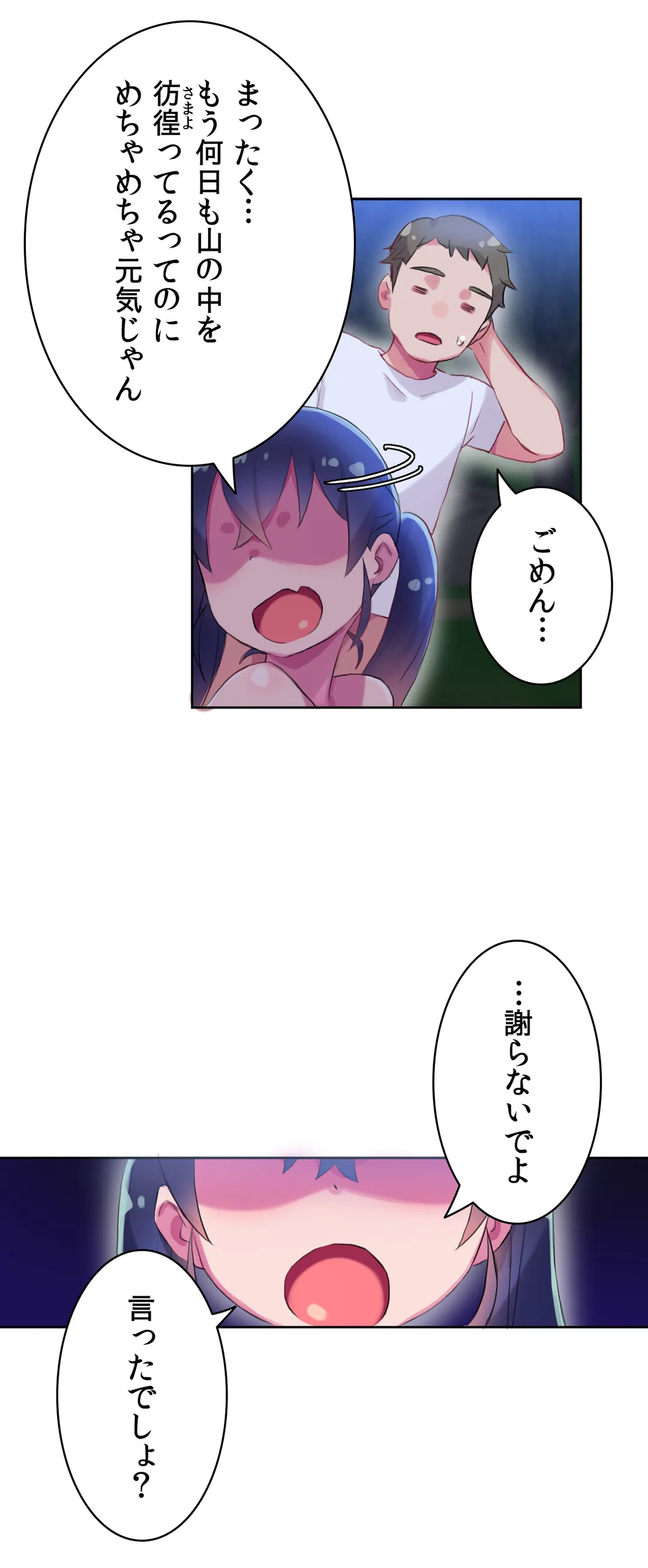 ページ 21 — 第11話