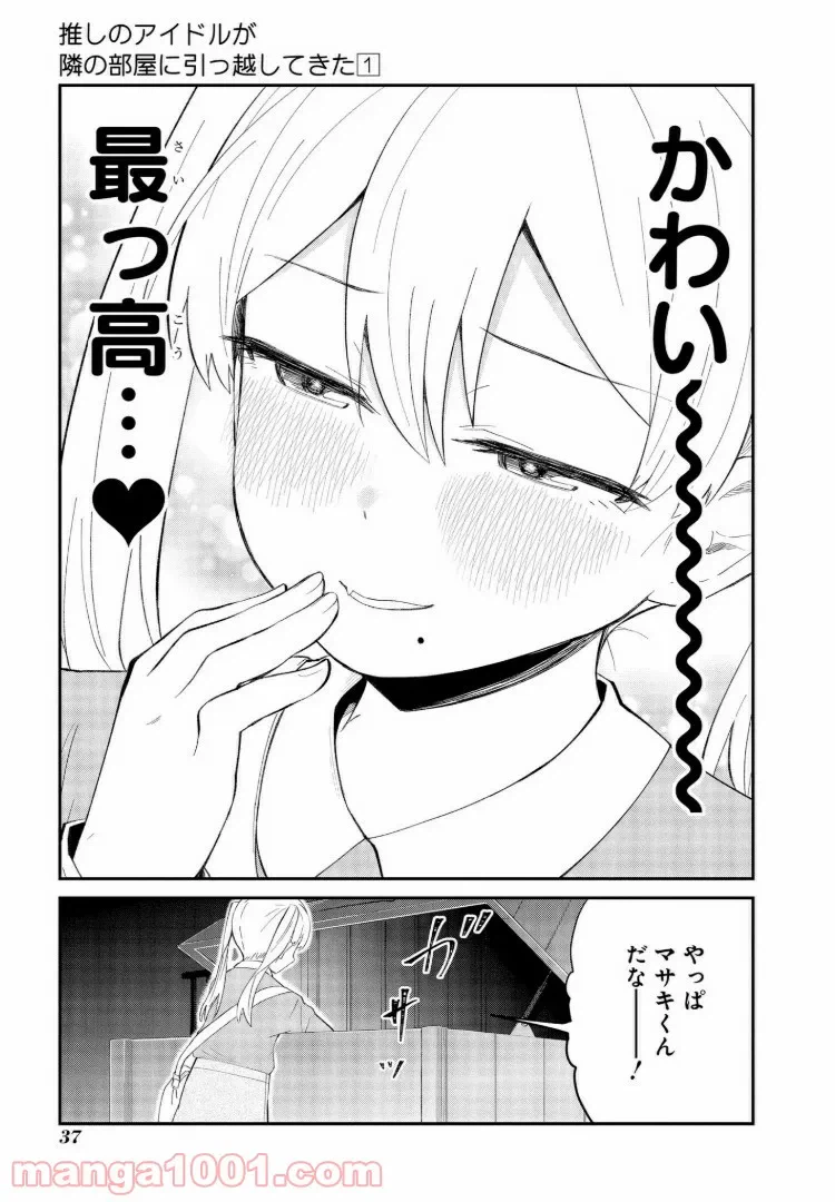ページ 14 — 第2話