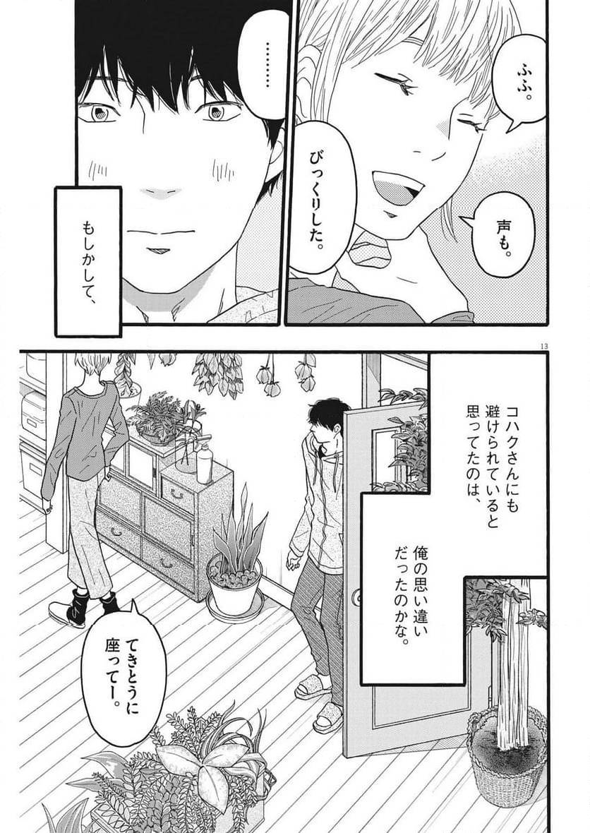 ページ 13 — 第36話