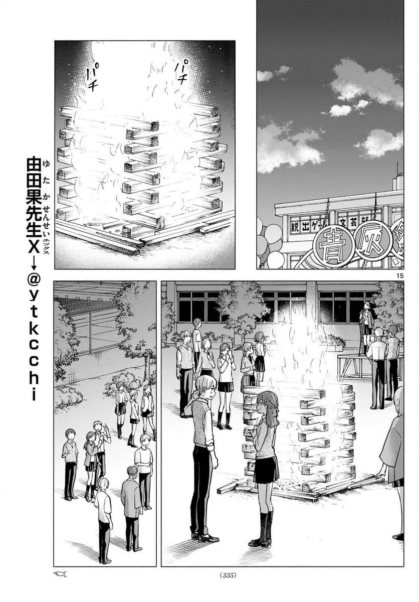 ページ 15 — 第66話