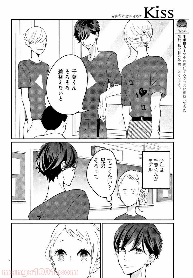 ページ 6 — 第20.1話