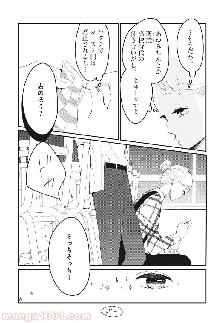 ページ 12 — 第18.2話