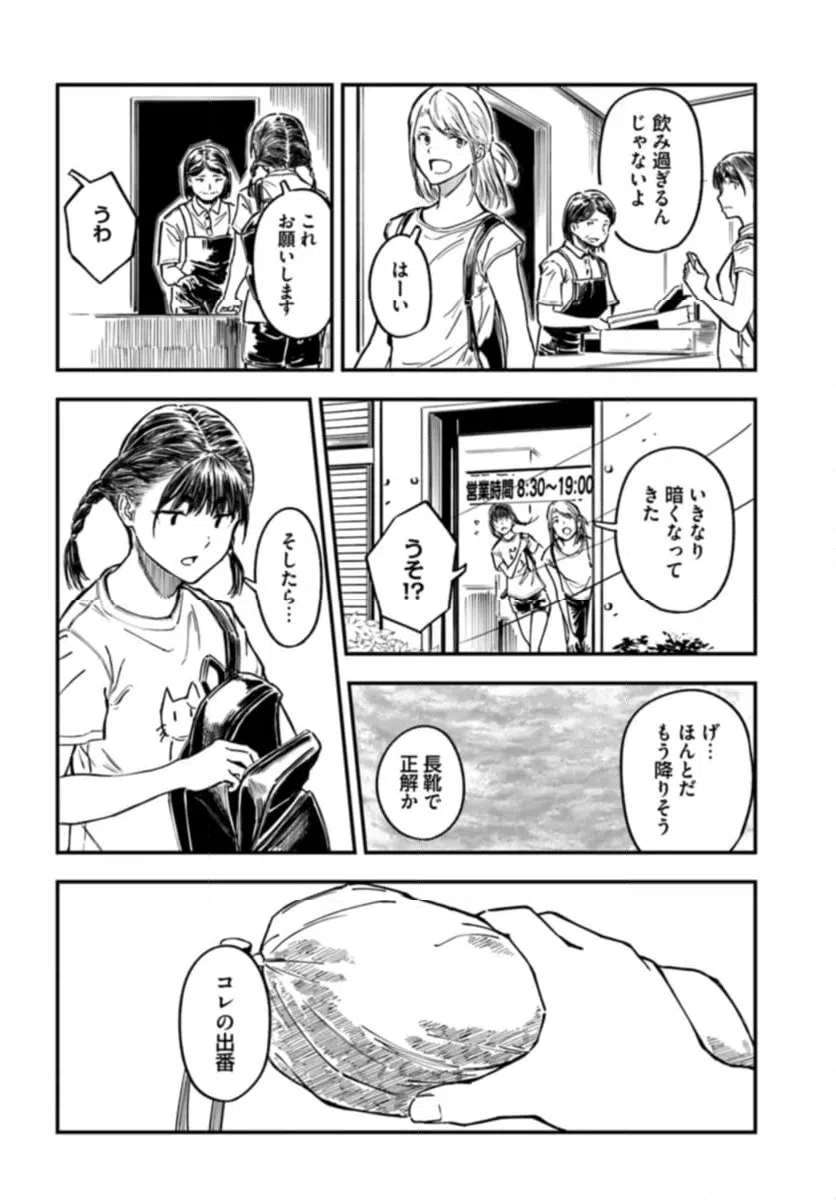 ページ 14 — 第5話