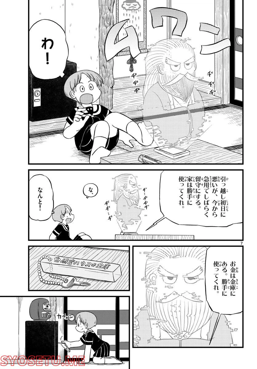 ページ 8 — 第15話