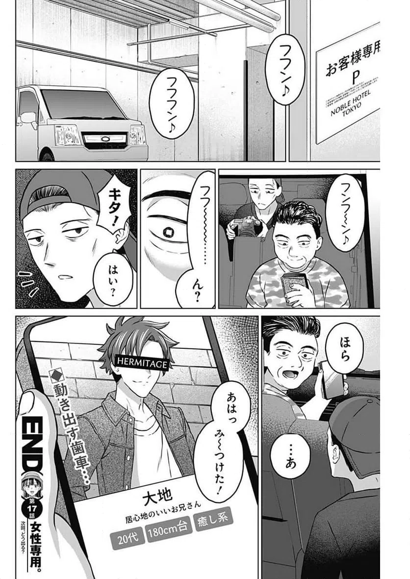 ページ 18 — 第17話