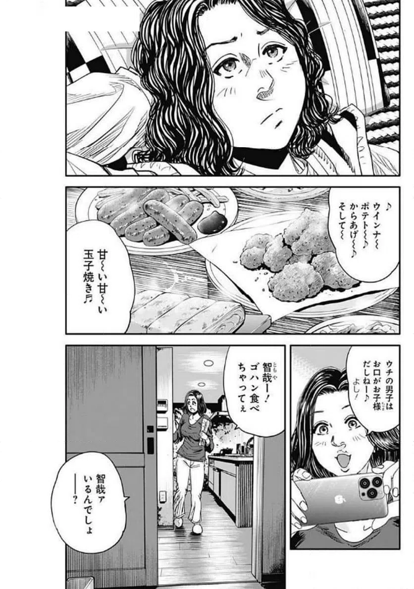ページ 5 — 第14話