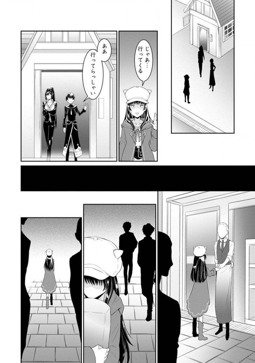 ページ 8 — 第3.3話