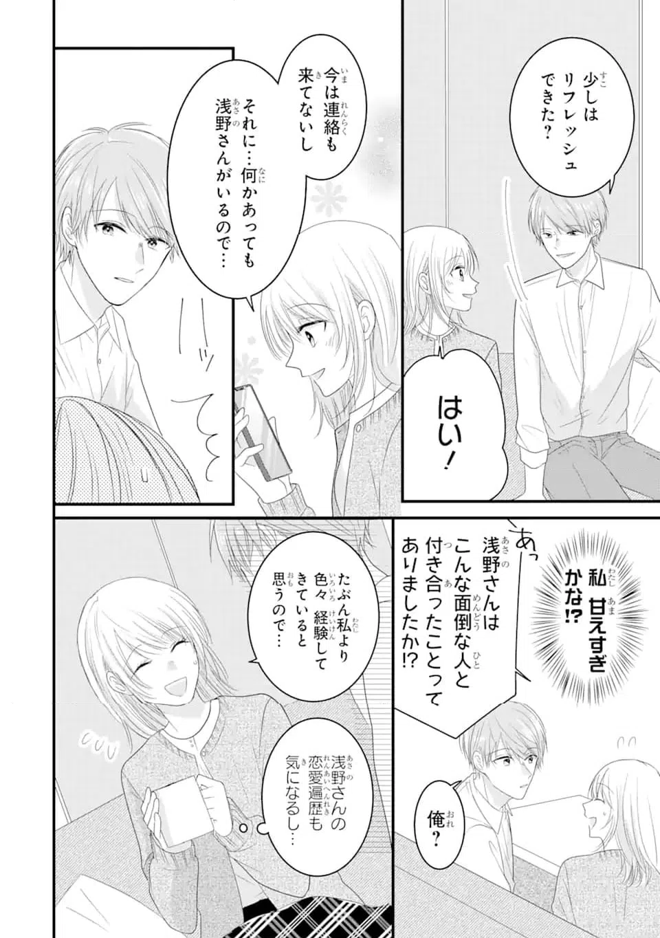 ページ 12 — 第4.1話