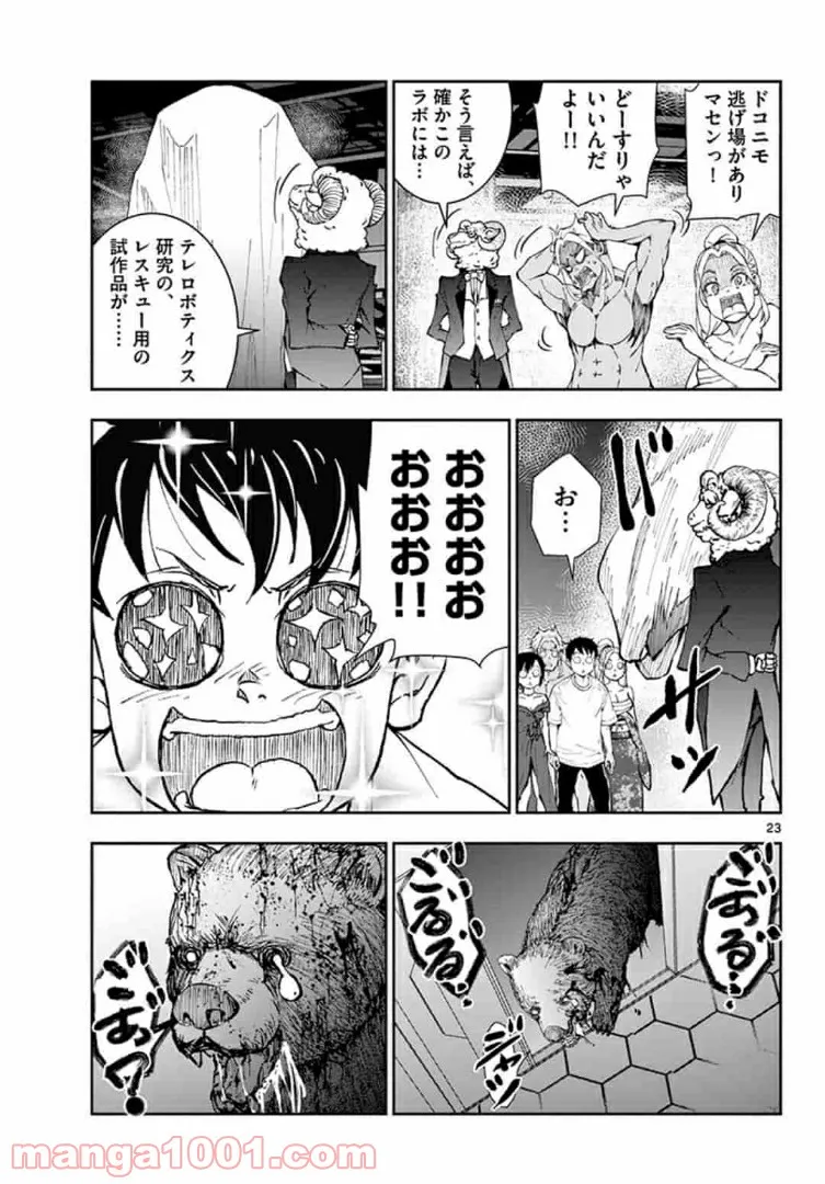 ページ 5 — 第26.2話
