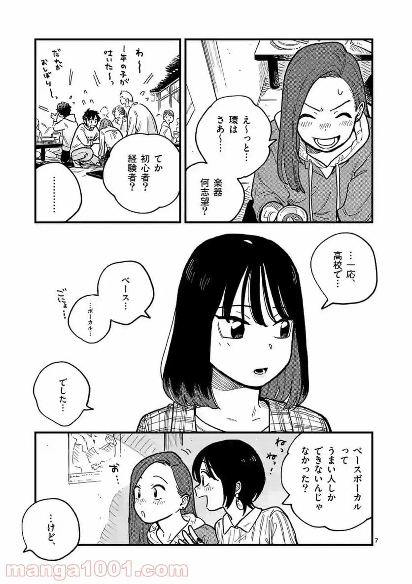ページ 7 — 第52話