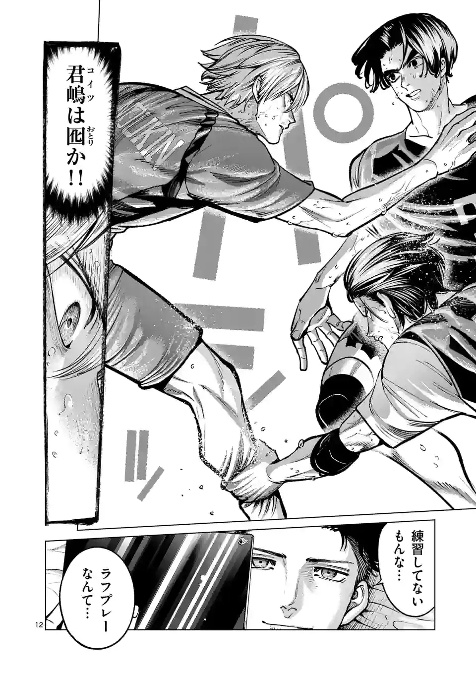 ページ 12 — 第235.1話