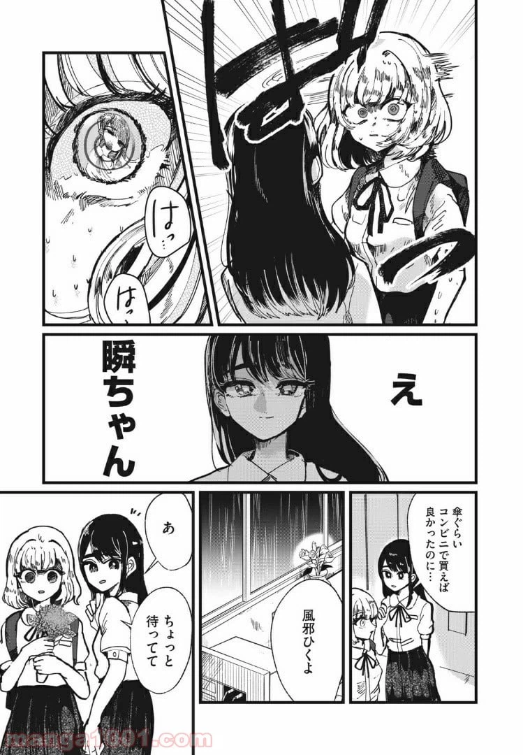 ページ 15 — 第9話