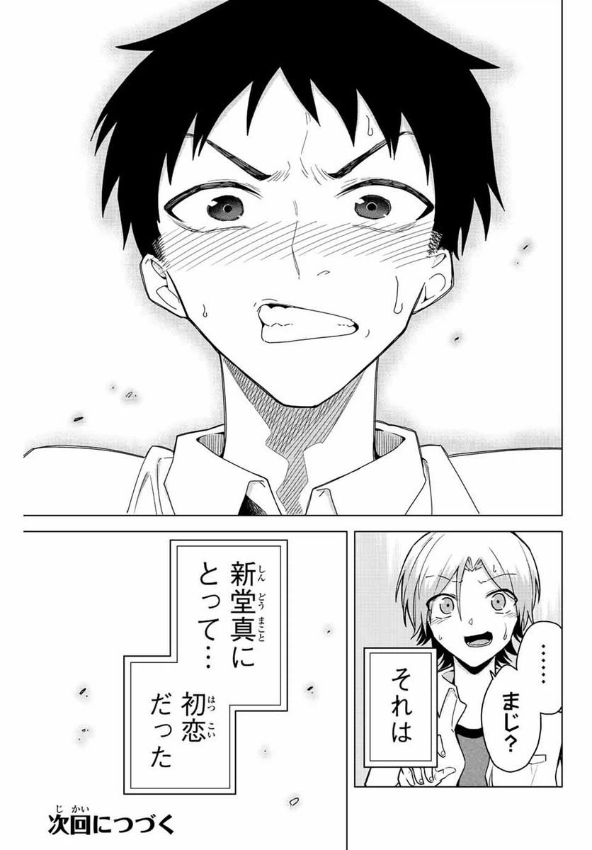 ページ 13 — 第21話