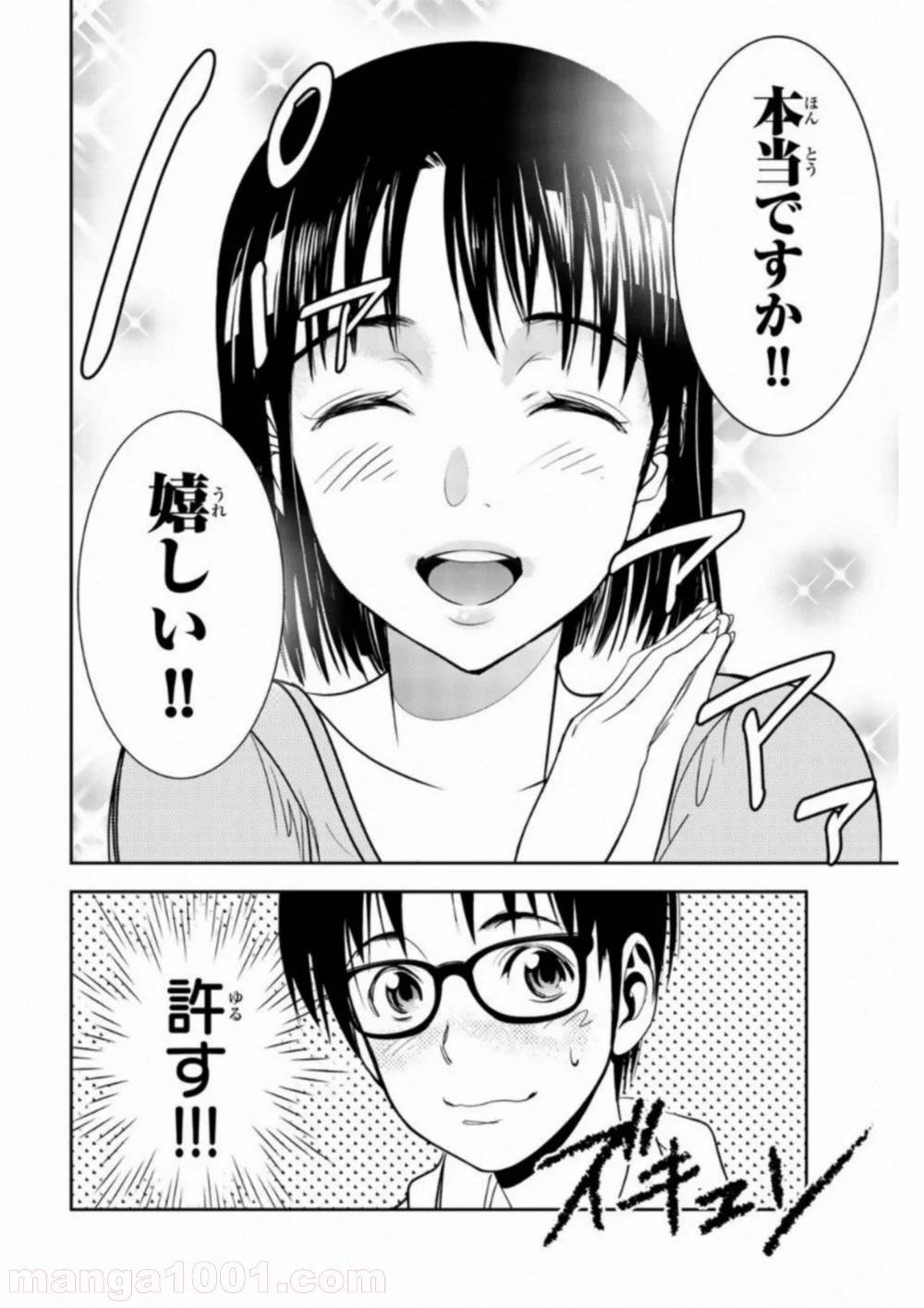 ページ 8 — 第7話