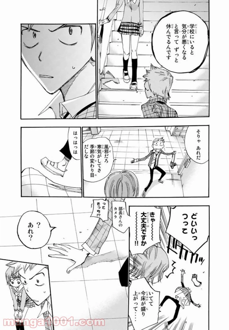 ページ 9 — 第33話