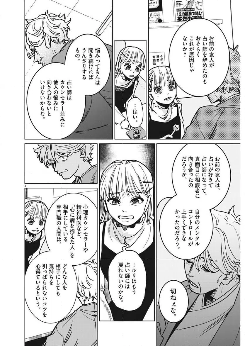 ページ 4 — 第26話