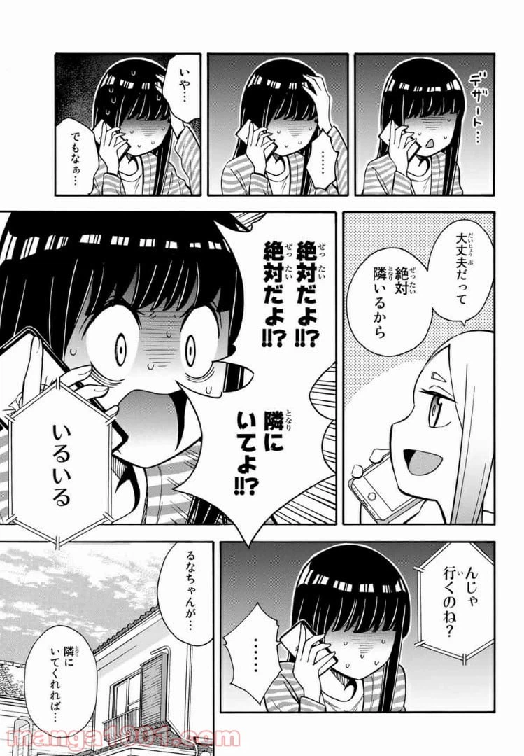 ページ 5 — 第25話