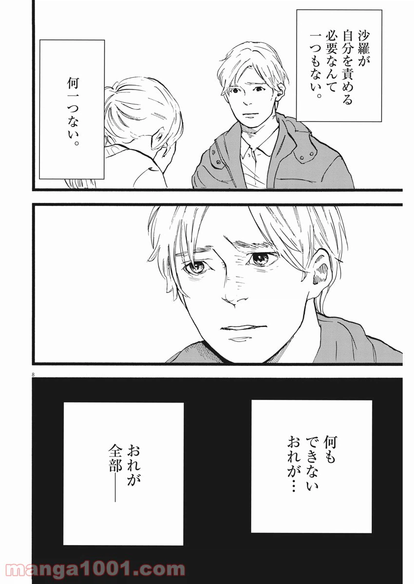 ページ 8 — 第16話