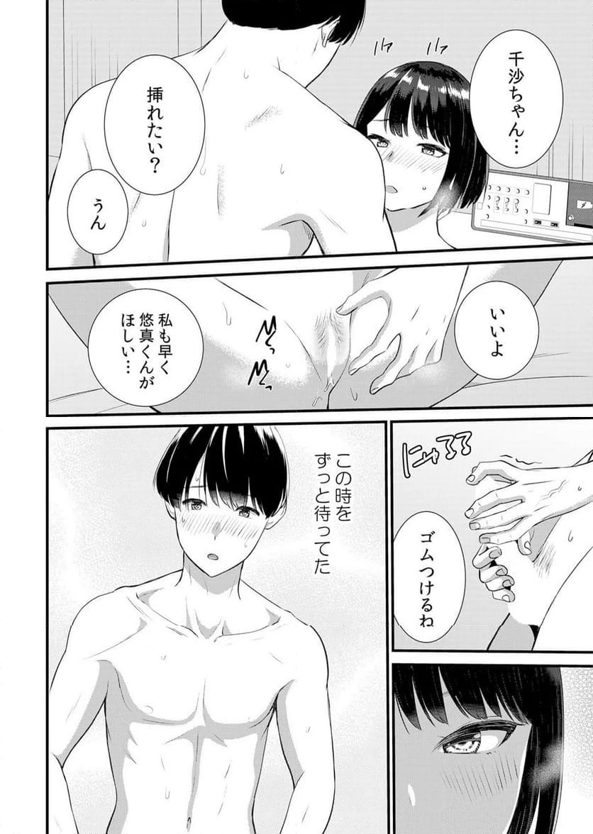 ページ 18 — 第7話